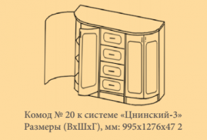 Комод Н 20